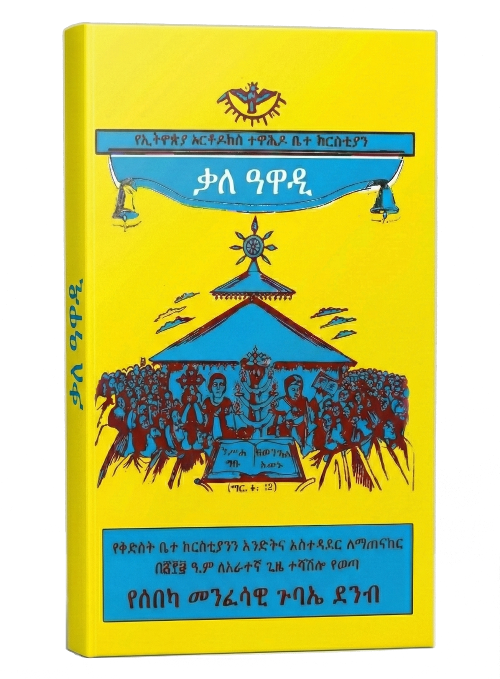 EOTC Church Bylaw book cover